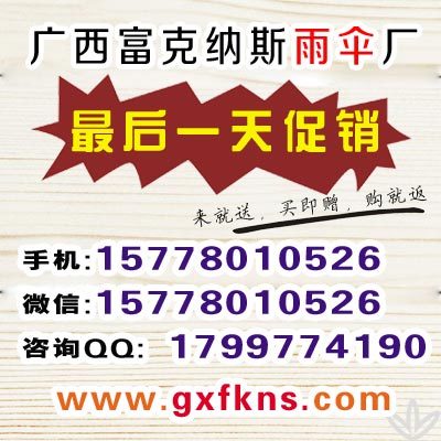 定制雨傘圖片,廣告雨傘訂做圖片,廣告雨傘制作廠家圖片-中科商務網-長沙市雨花區肖櫻環保產品經營部